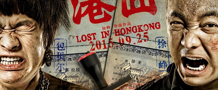 Lost in Hong Kong