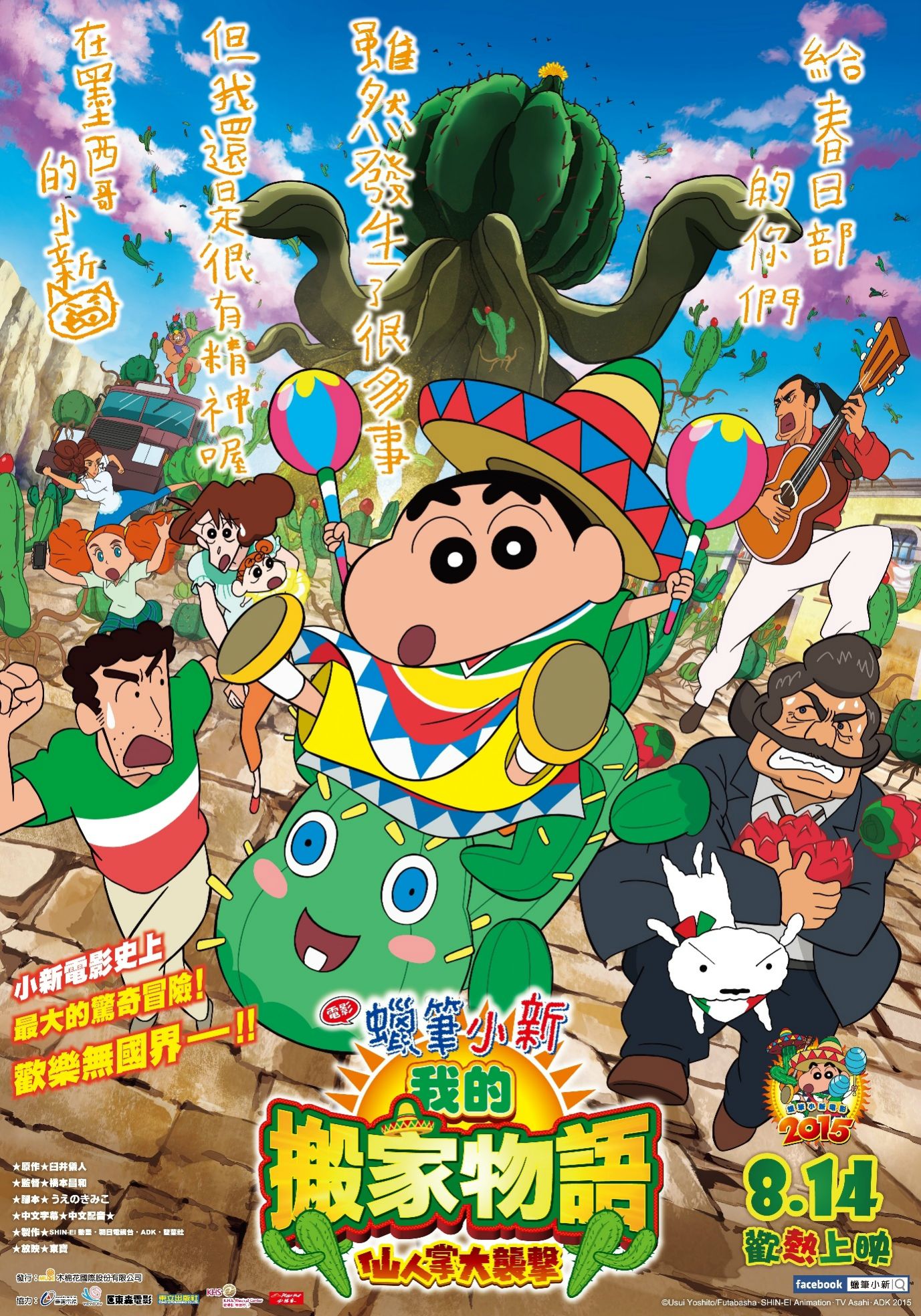 Crayon Shin-chan: My Moving Story