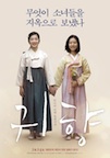Gwi-Hyang poster