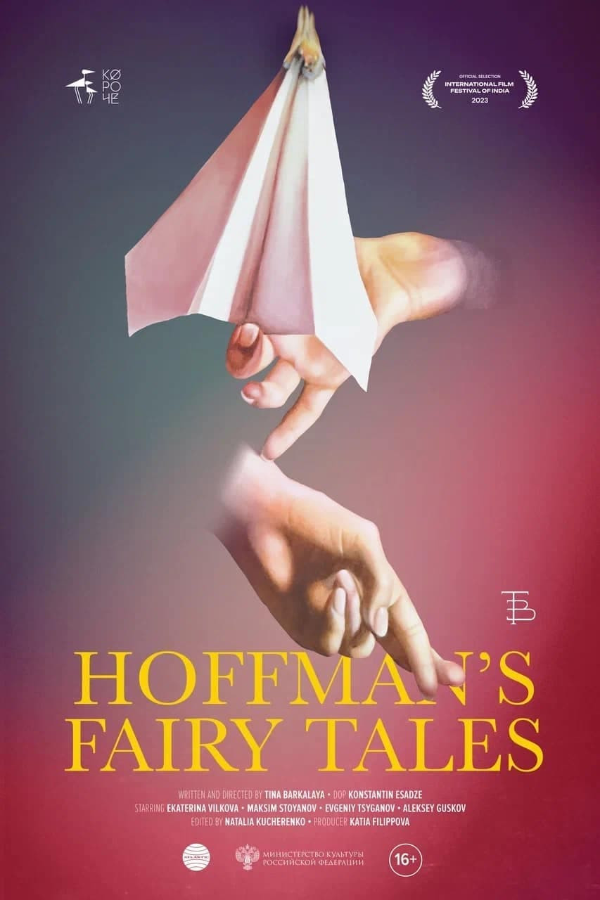 Hoffman’s Fairy Tales (Сказки Гофмана)