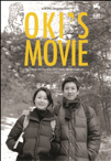 Ok-hui-ui yeonghwa poster