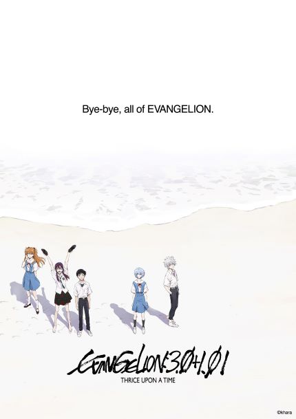 Shin Evangelion Gekijôban